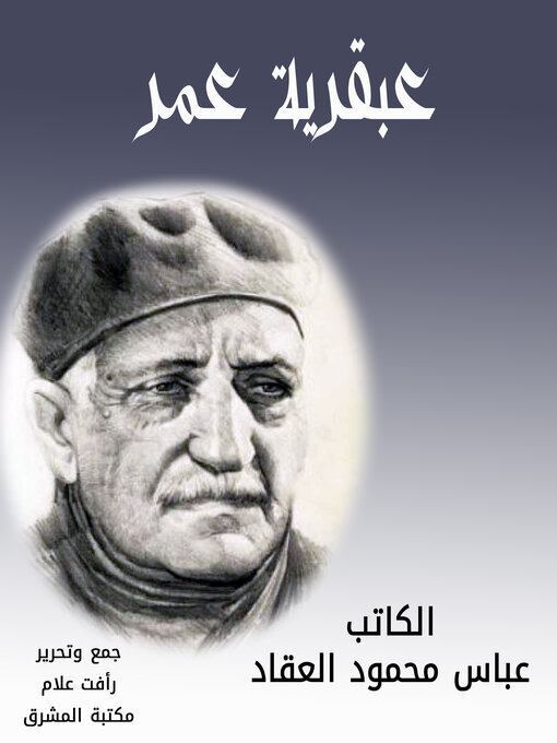 Cover of عبقرية عمر